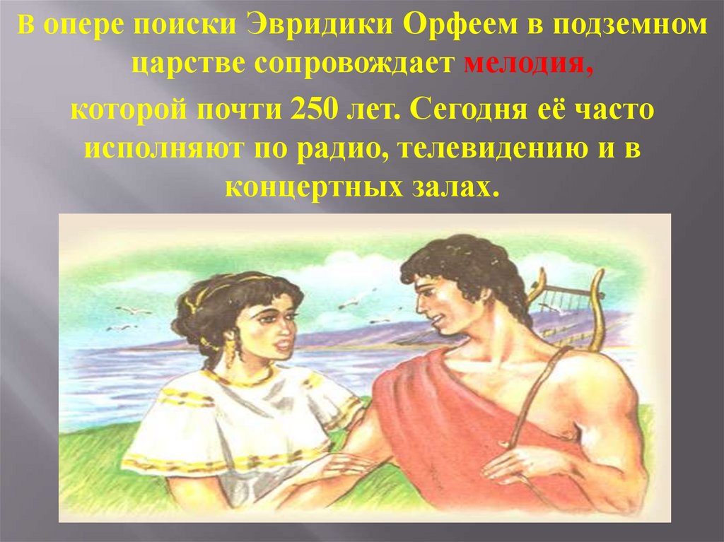 Какими средствами выразительности композитор рисует различные образы героев оперы орфей и эвридика