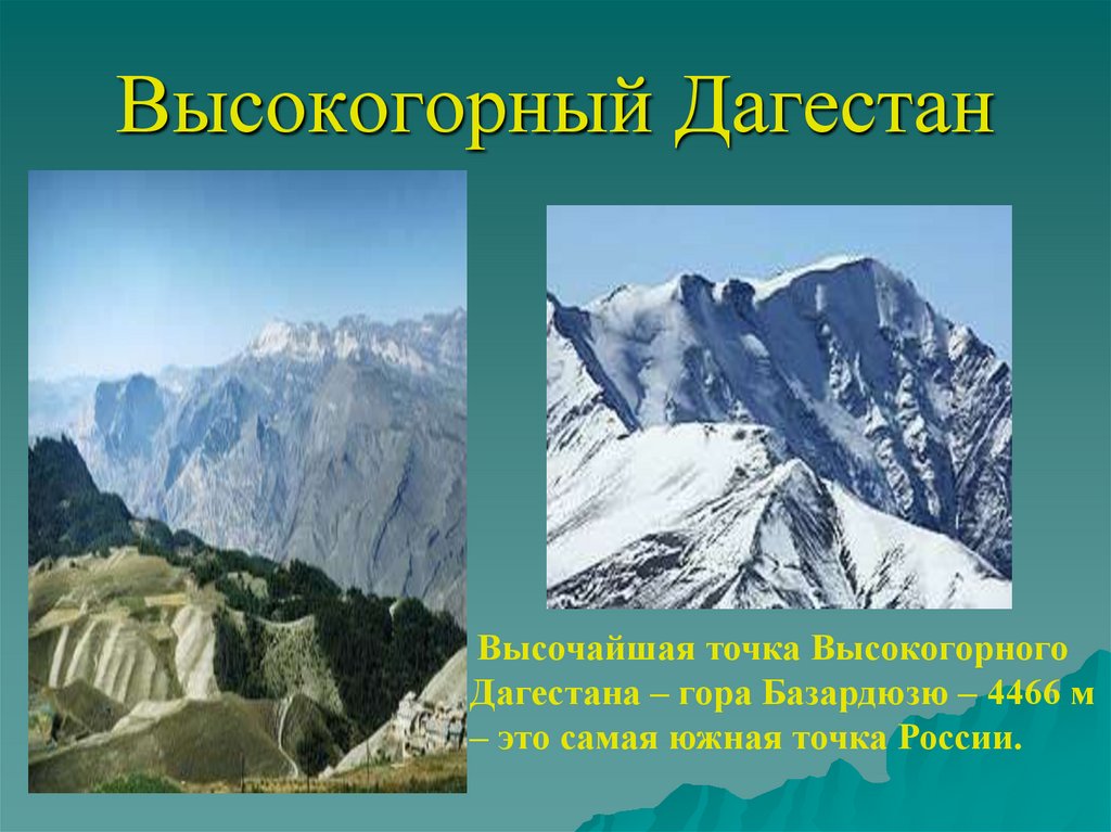 Кавказские горы презентация 8 класс география