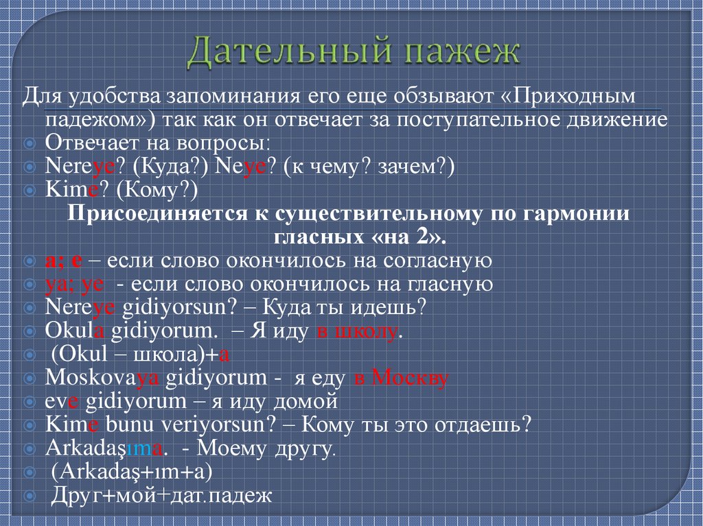 Бурят падежи. Падежи в турецком языке. Падежи в турецком языке таблица. Исходный падеж в турецком языке. Аффиксы исходного падежа в турецком языке.