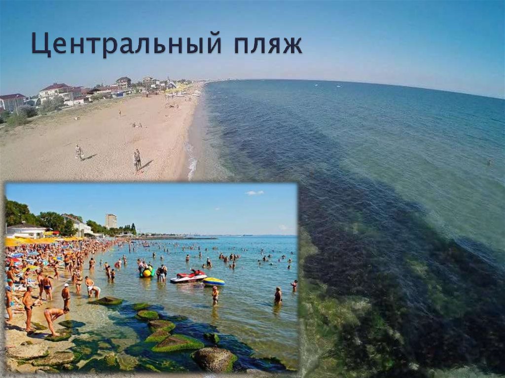 Центральный пляж