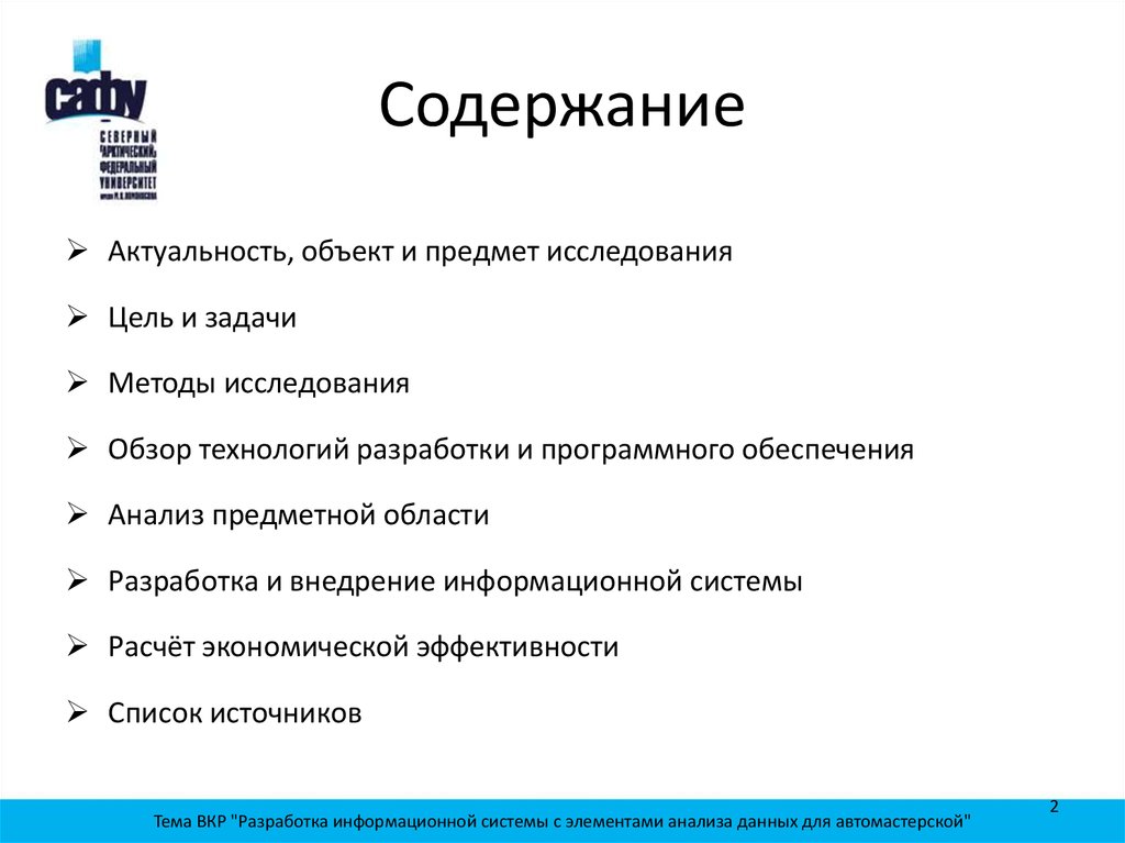 Элементы анализа. Актуальность разработки информационной системы. Актуальность предмет объект цели задачи. Актуальность анализа данных. Актуальность разработки программного обеспечения.