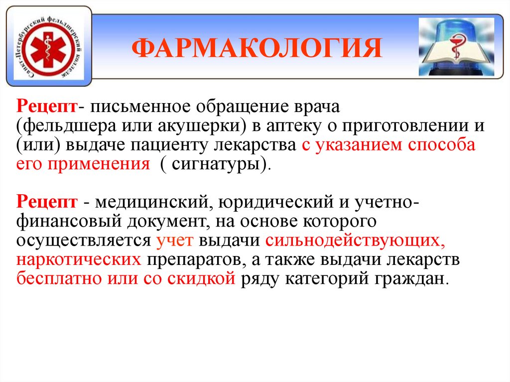 Эйфория это в фармакологии. Рецептура фармакология. Нормотимические средства фармакология. Рецепты фармакология.