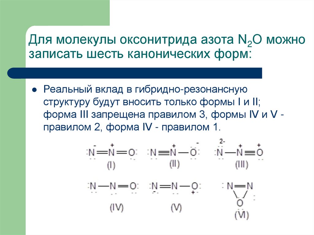 Как рисовать резонансные структуры в органической химии