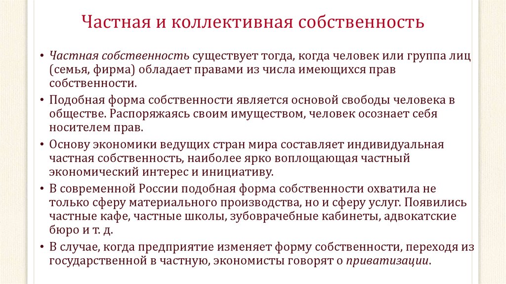 Коллективная собственность снт