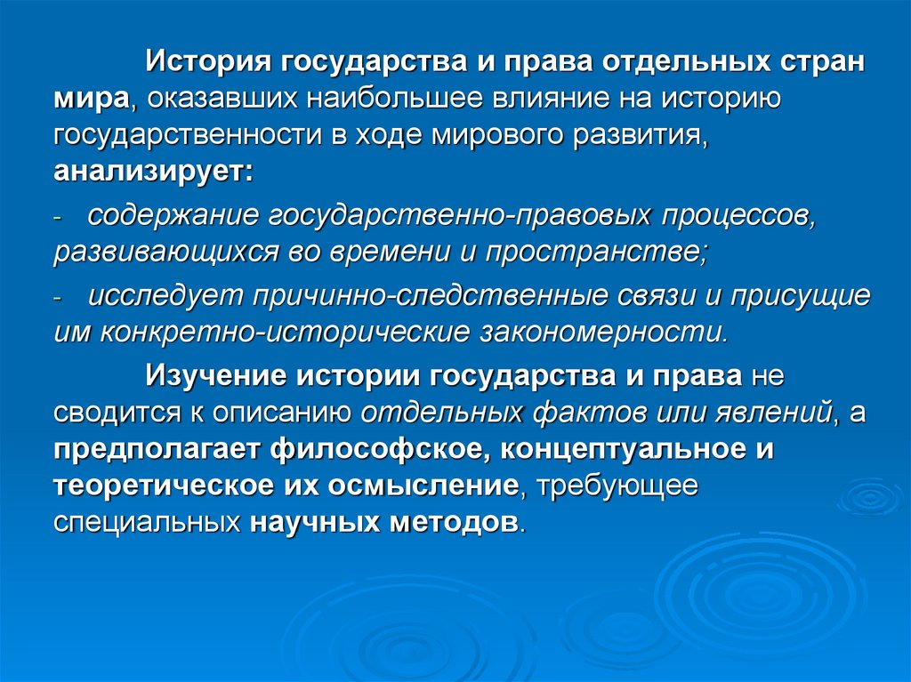 Реферат: Государство и право Древнего Востока