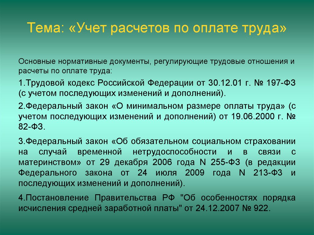 Данные по оплате труда. Пособие по временной нетрудоспособности проводка. Учет расчетов по оплате труда. Расчеты с персоналом по оплате труда. Проводки по начислению пособия по временной нетрудоспособности.