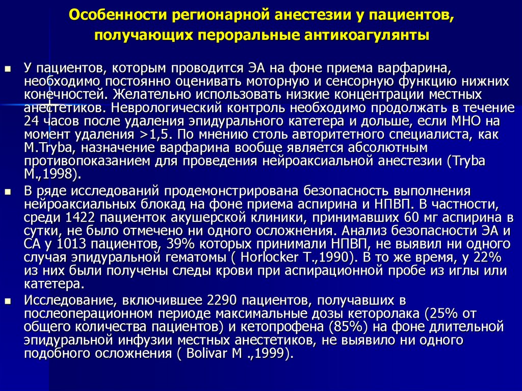 Регионарная анестезия у детей презентация