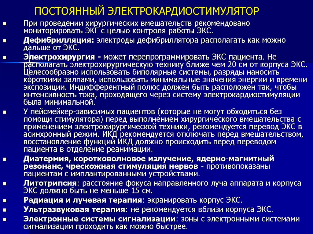 Экс лечение. Постоянный электрокардиостимулятор. Постоянный кардиостимулятор. Электрокардиостимулятор показания. Противопоказания к электрокардиостимуляции.