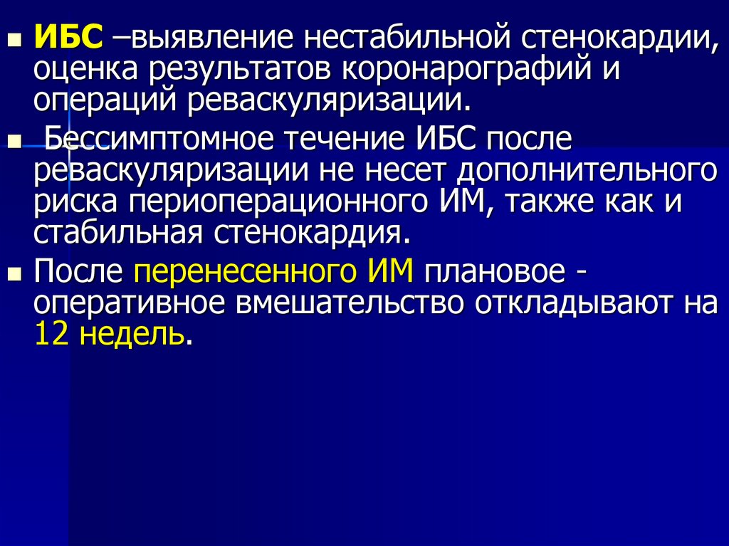 Ибс госпитальная хирургия презентация