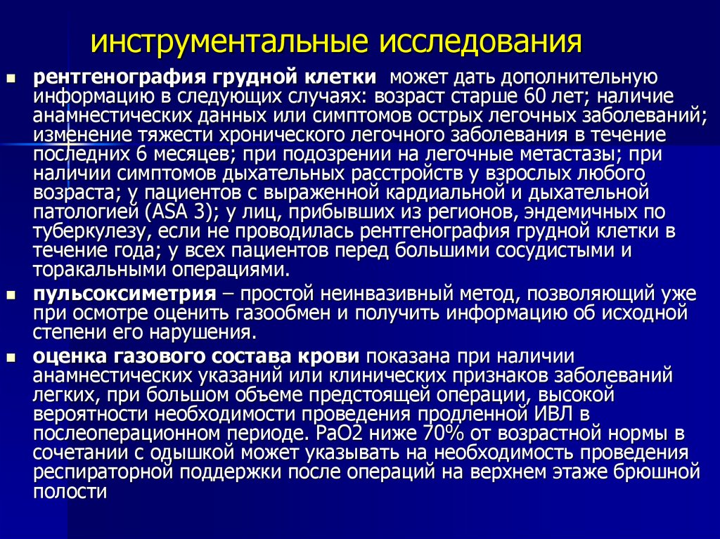 Где следует проводить исследование состояния