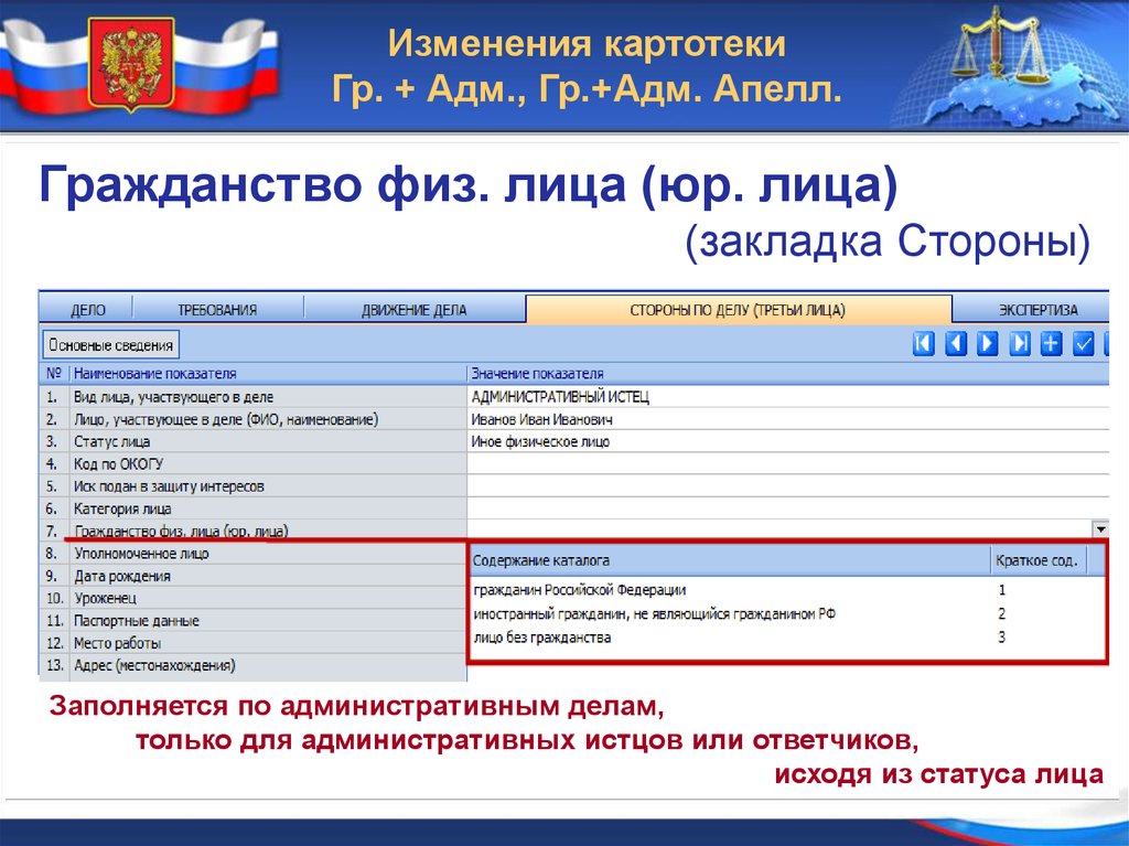 Гражданство физического лица. Гас правосудие судебное делопроизводство. Пи судебное делопроизводство. Картотека Гас правосудие дел. Картотека судебных дел физических лиц.