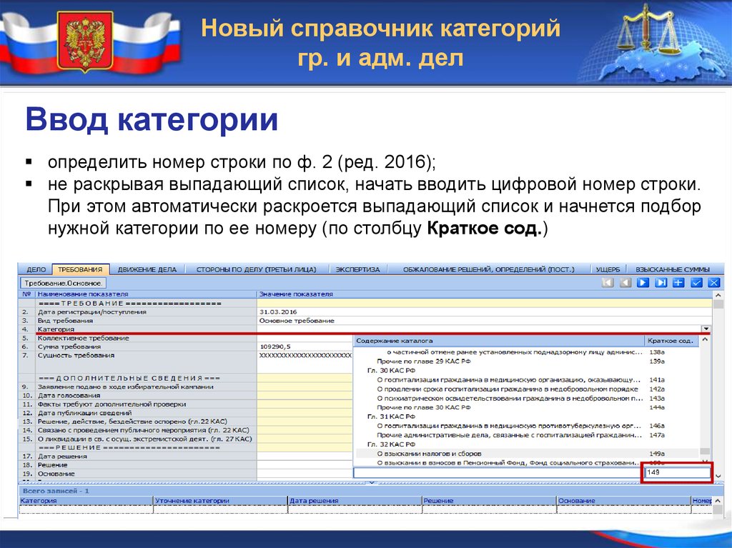 Виды документ в гас правосудие. Пи судебное делопроизводство. Гас правосудие судебное делопроизводство. Судебное делопроизводство и статистика. Гас «правосудие» пи «архивное дело»..