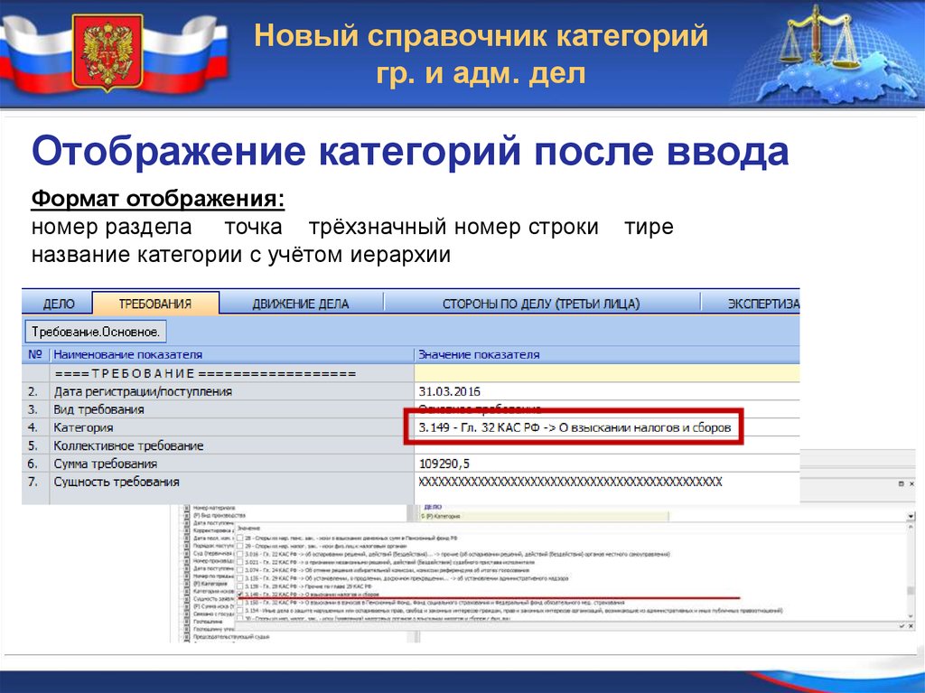 Присвоен номер дела. Судебное делопроизводство. Программа судебное делопроизводство. Правосудие программа. Пи судебное делопроизводство.