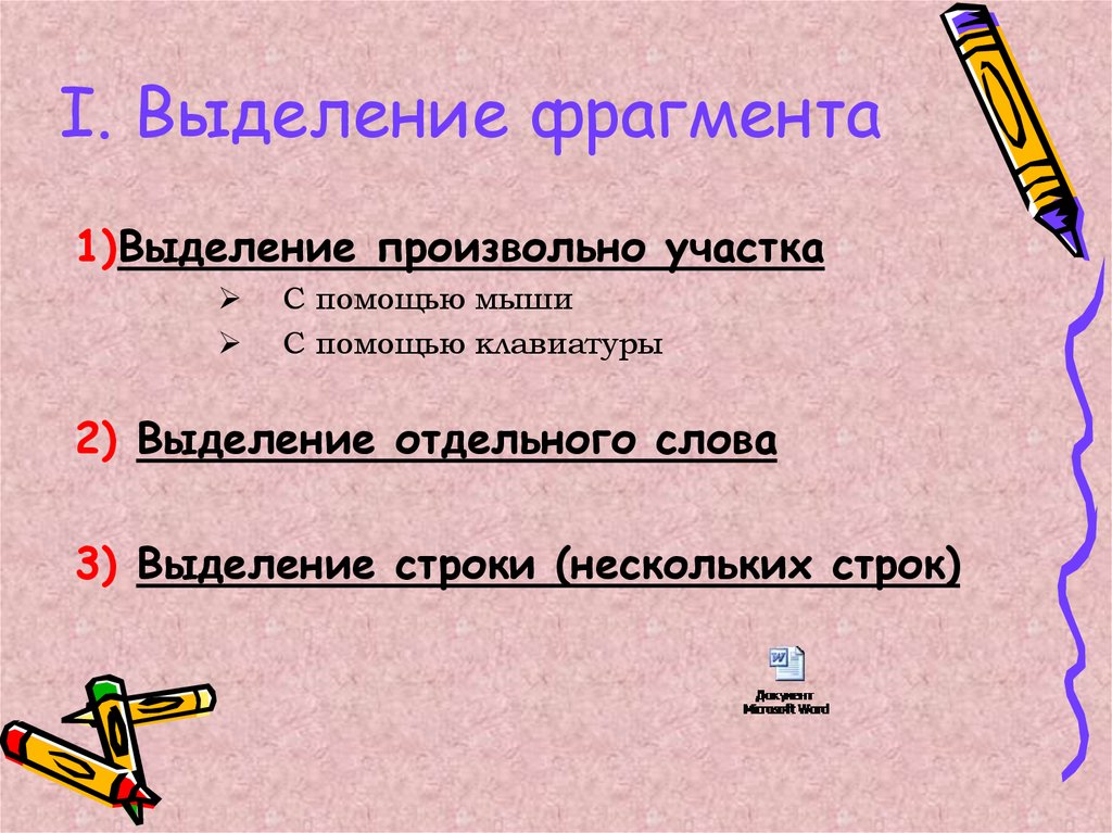 Фрагмент презентации в котором содержатся объекты презентации как называется