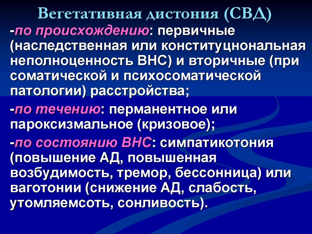 Синдром вегетативной дисфункции