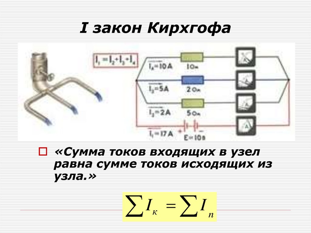 Законы кирхгофа для цепей постоянного тока