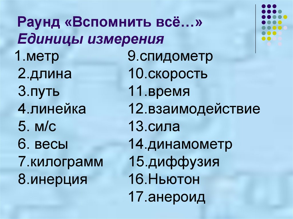 Итоговый урок 7 класс физика презентация