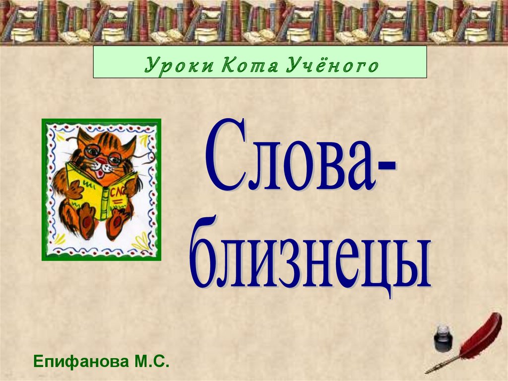 Слово близнец. Слова из слова двойняшка. Интеллектуальная игра слова-Близнецы презентация. Слова из слова двойняшка 30.