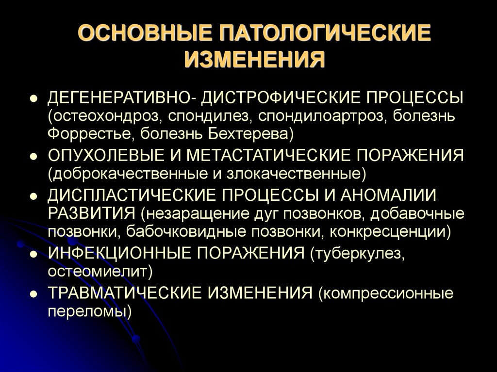 Изменение обнаружено. Патологические изменения. Патологические процессы у животных. Основные патологические процессы. Важные состояния патологические.