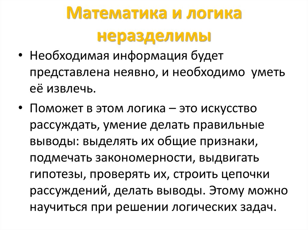 Мир логики