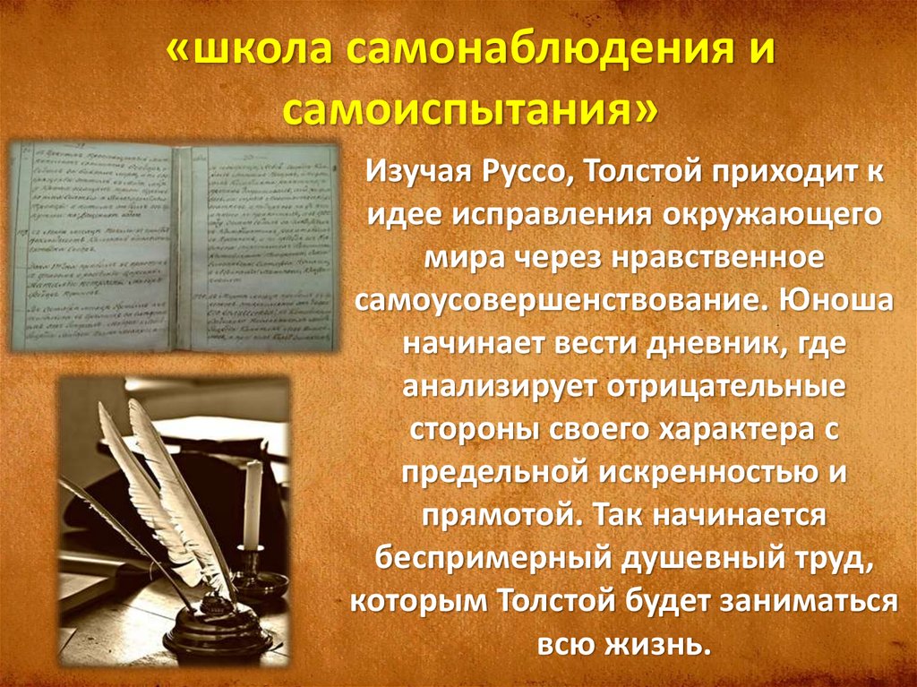 Русский характер толстой нравственный выбор. Руссо и толстой. Толстой идейность и проблематика его произведений.