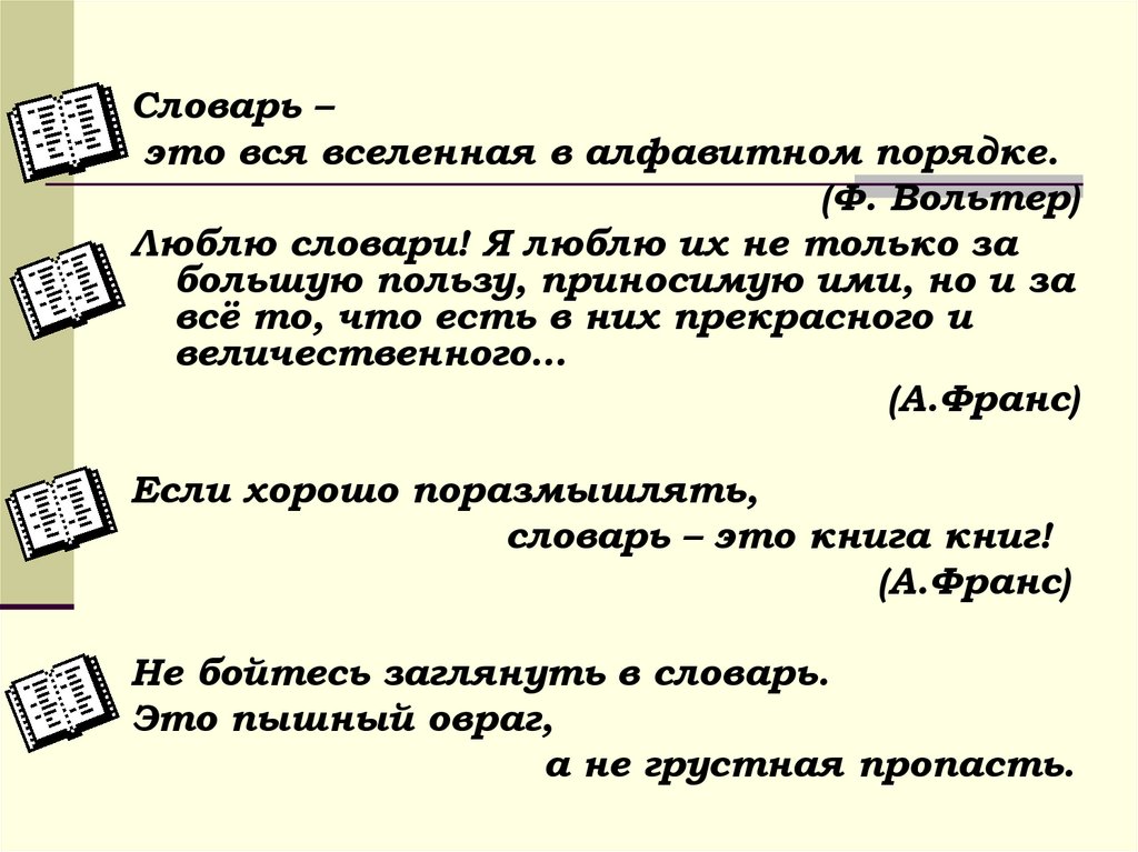 Конспект Знакомство Со Словарем