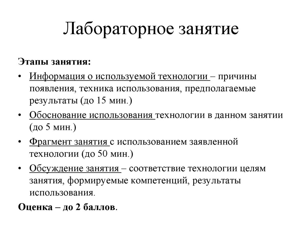 Технологий причины. Этапы лабораторного занятия в вузе. На лабораторном уроке этапы. Этапы занятия в вузе. Лабораторное занятие по истории.