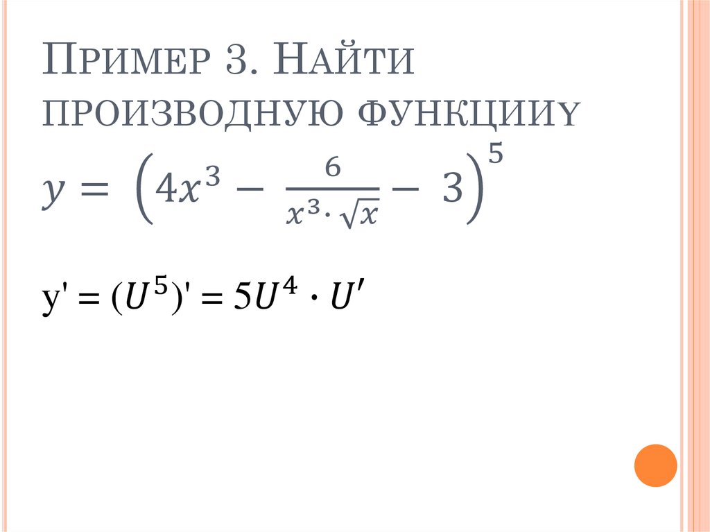 Пример 3. Найти производную функцииy y= (4x^3- 6/(x^3∙ √x)- 3)^5