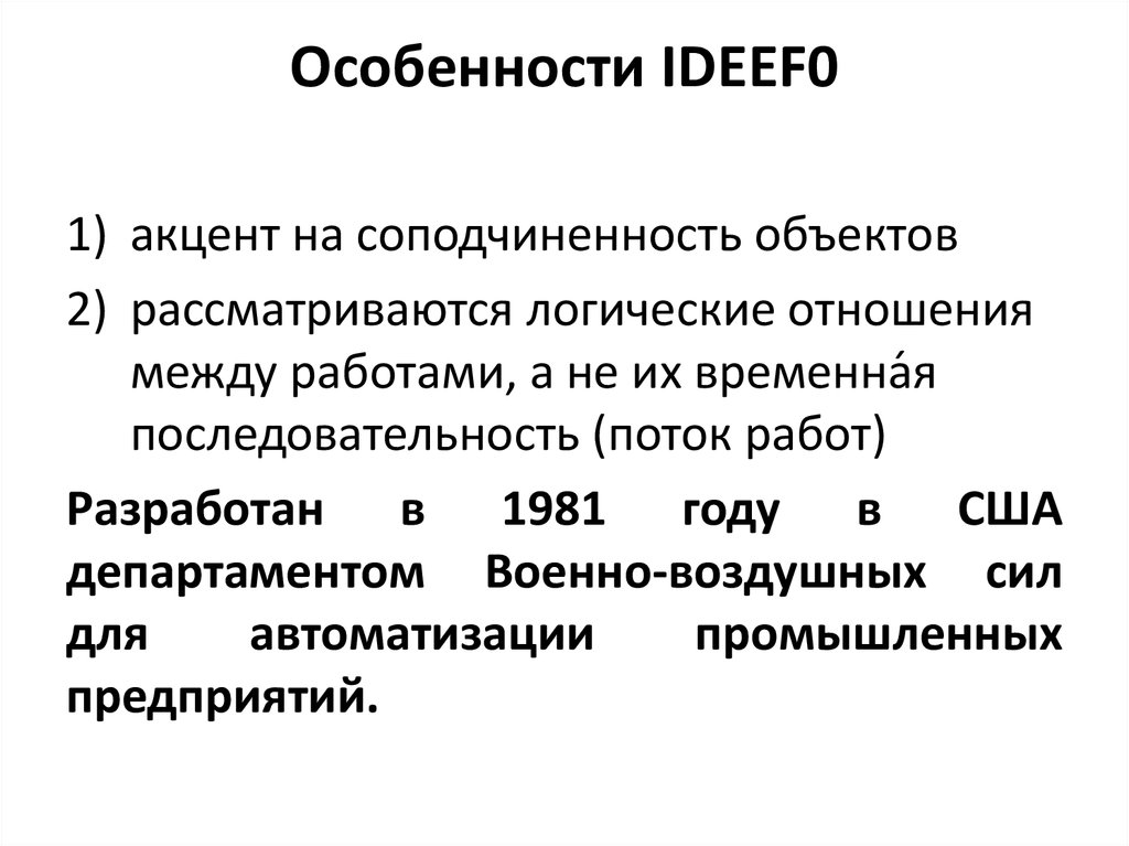Особенности IDEEF0