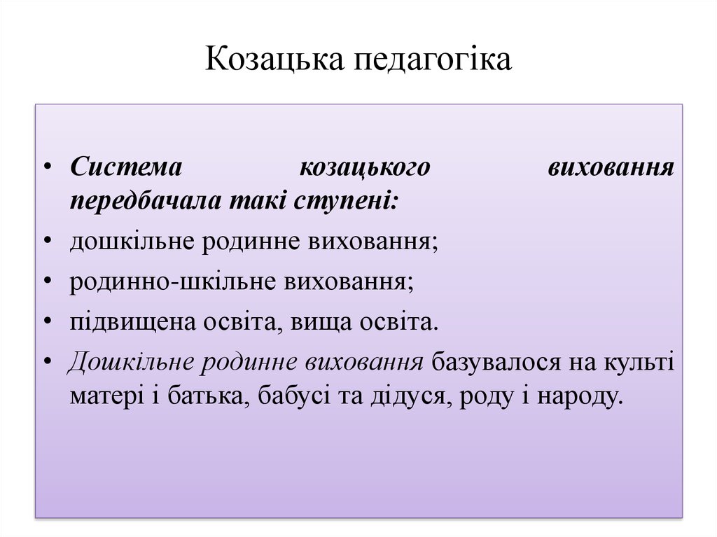 Козацька педагогіка