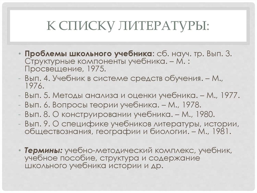 Литературные проблемы. Проблемы в литературе список. Элементы учебника литературы. 7 Проблем литературы. Учебники по истории на Украине список литературы.