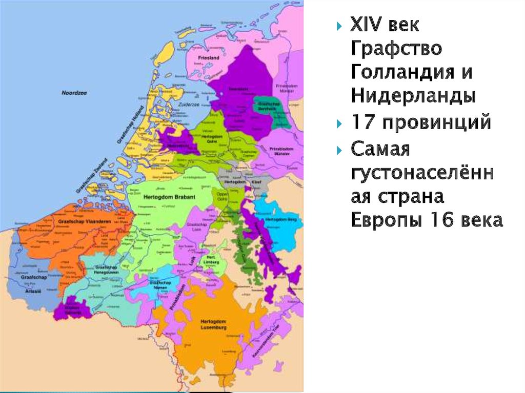 Нидерландская революция и рождение свободной республики голландии 7 класс презентация