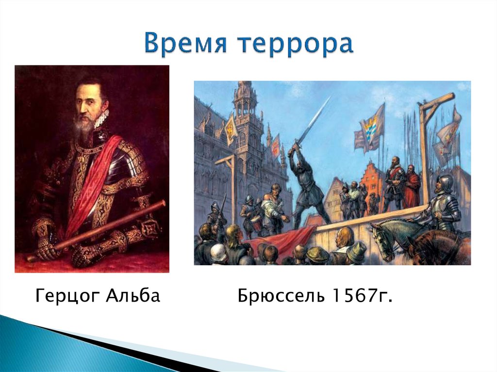 Нидерландская революция и рождение свободной республики голландии 7 класс презентация