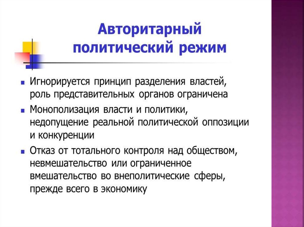 Бюрократический авторитаризм. Авторитаризм презентация. Принципы авторитаризма. Авторитаризм экономика. Предпосылки авторитаризма.