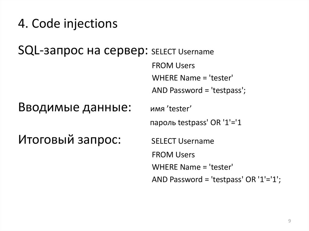 4. Code injections