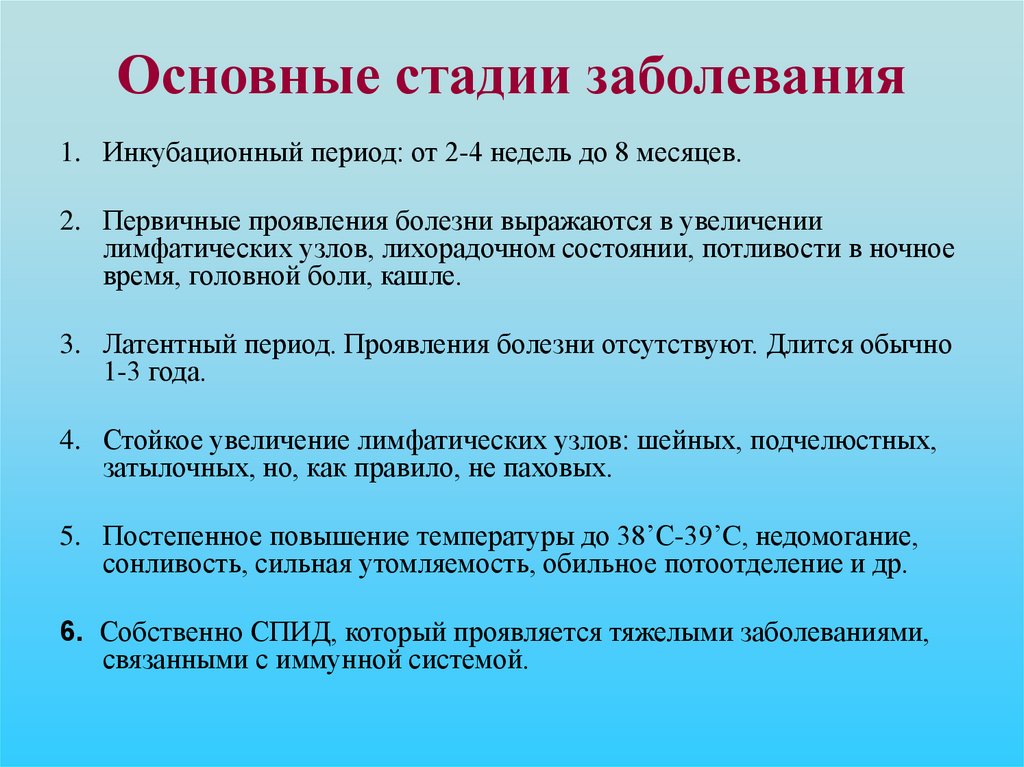 Стадии заболевания. Этапы заболевания. Стадии болезни. Основные этапы заболевания. Стадии болезни этапы.