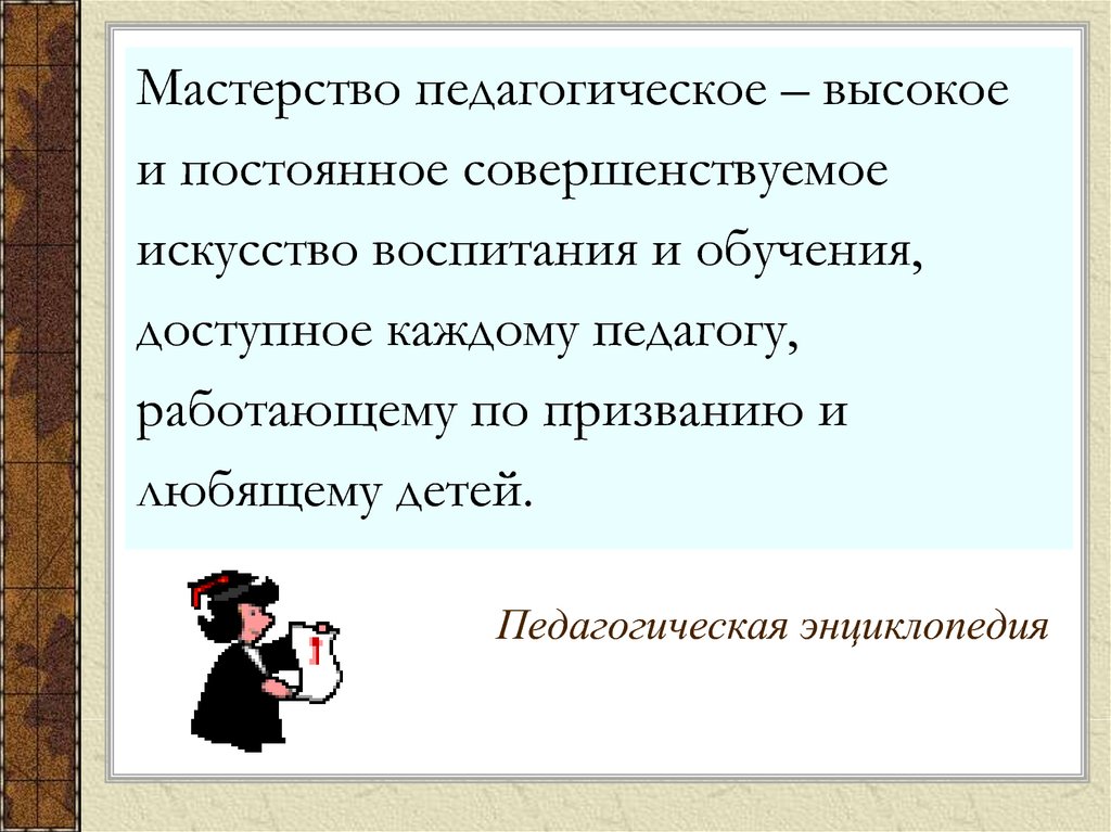 Передовой педагогический опыт педагогическое мастерство