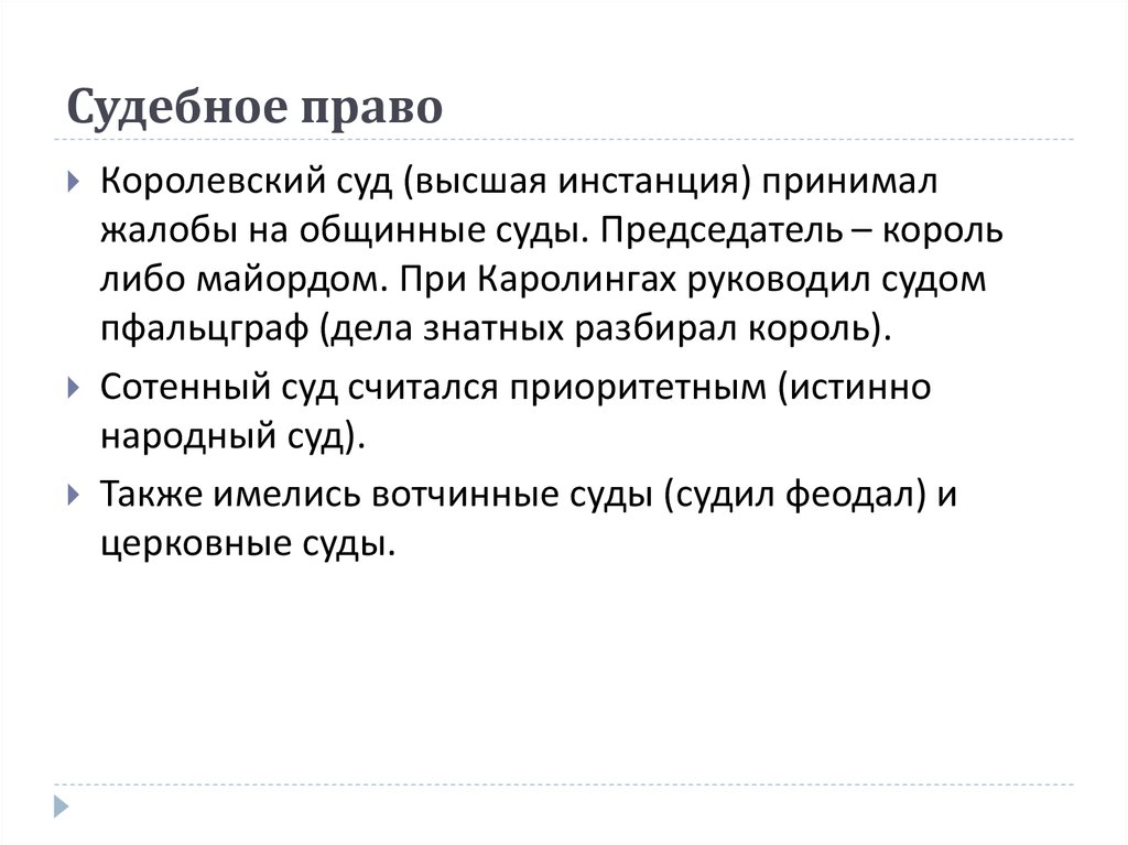 Судебное право. Судебное право примеры. Судебное право кратко. Судебное право. Особенности.