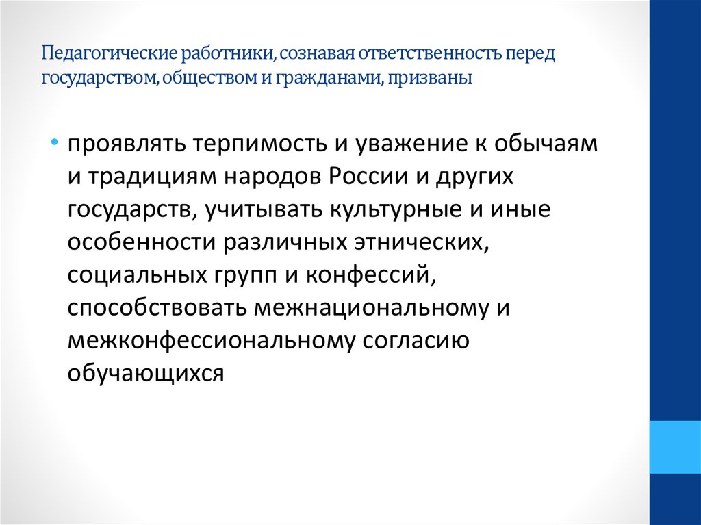 Ответственность общества перед наукой. Ответственность перед государством.