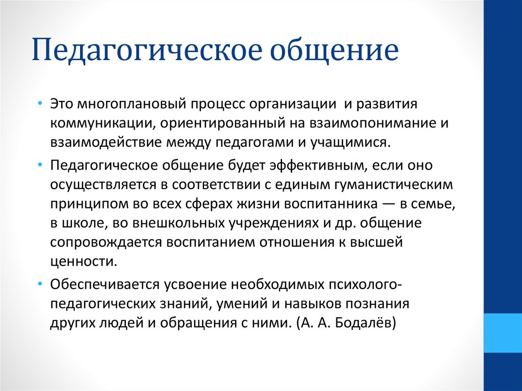 Мастерство Педагогического Общения Стили Педагогического Общения