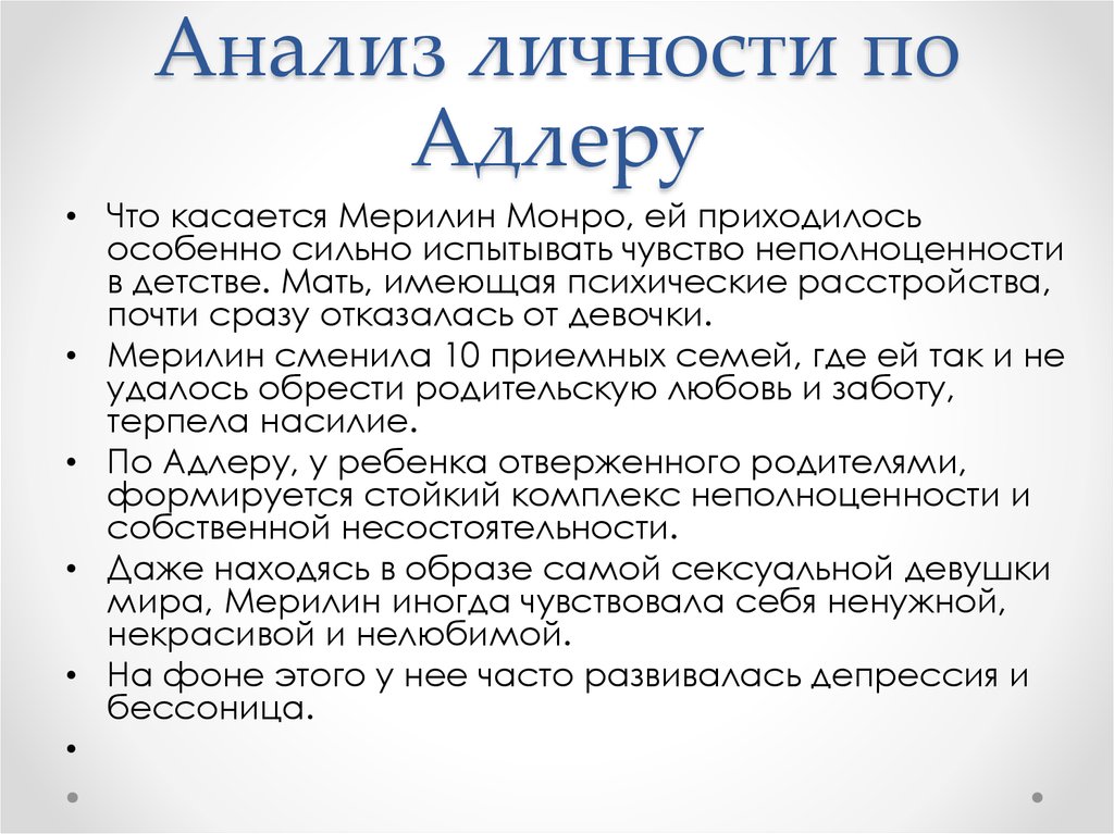 Теория адлера. Анализ личности. Адлер структура личности. Теория личности Адлера. Анализирование личности.