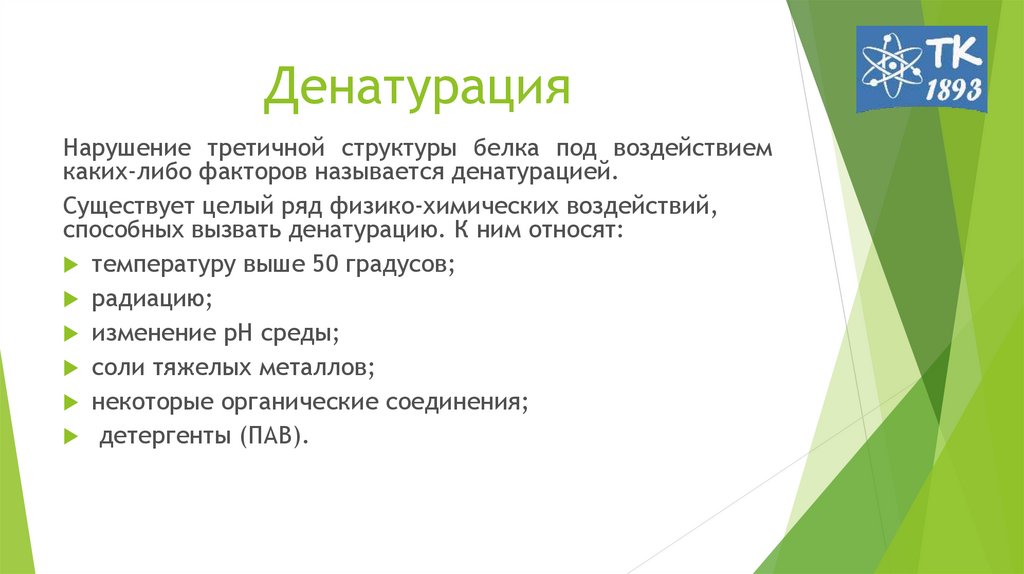 Установите соответствие между характеристикой структуры белка