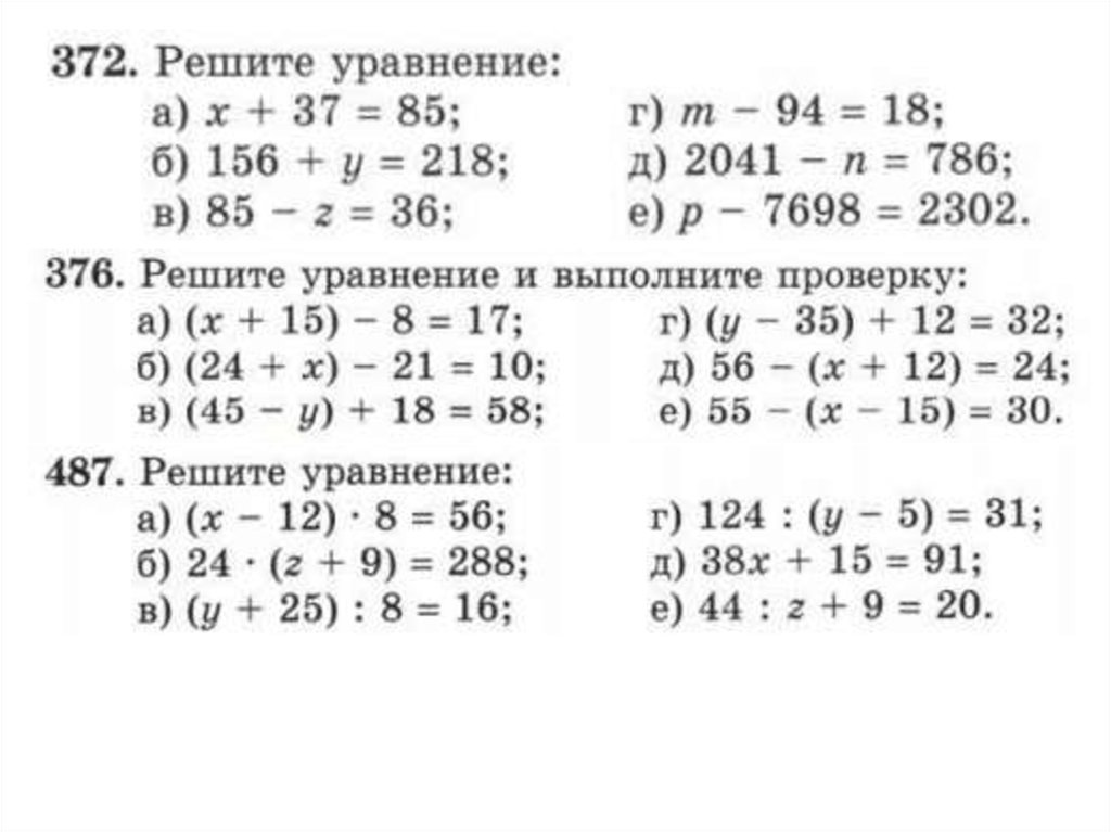 Уравнения сложной структуры 2 класс