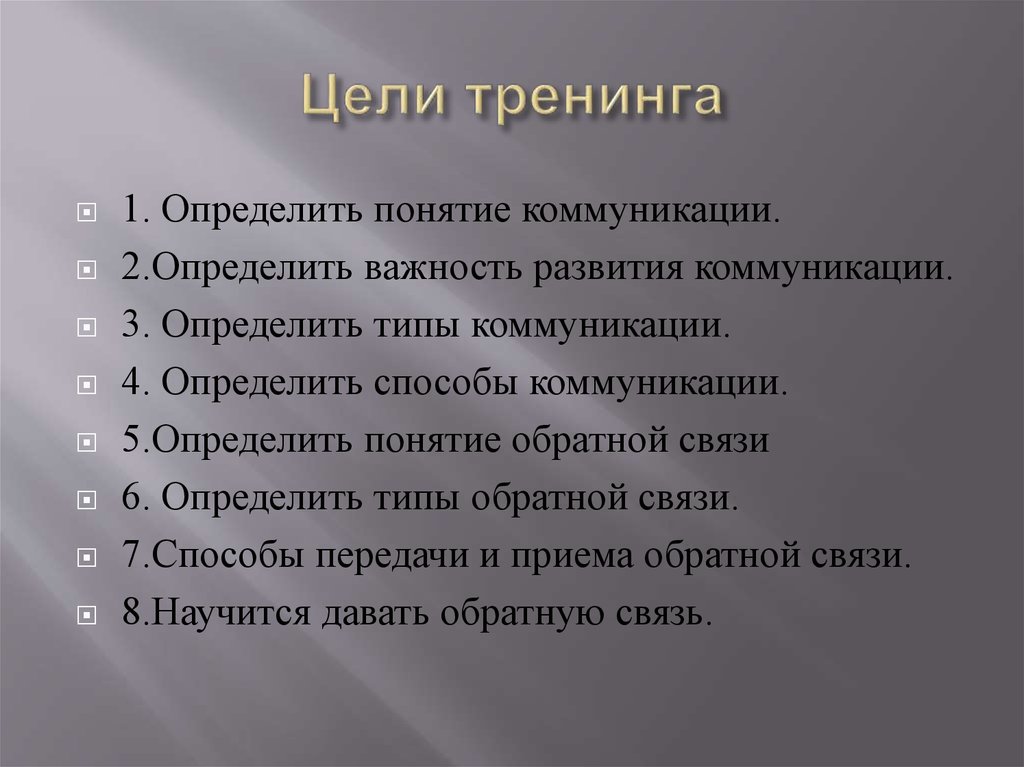 Цель тренинга картинки