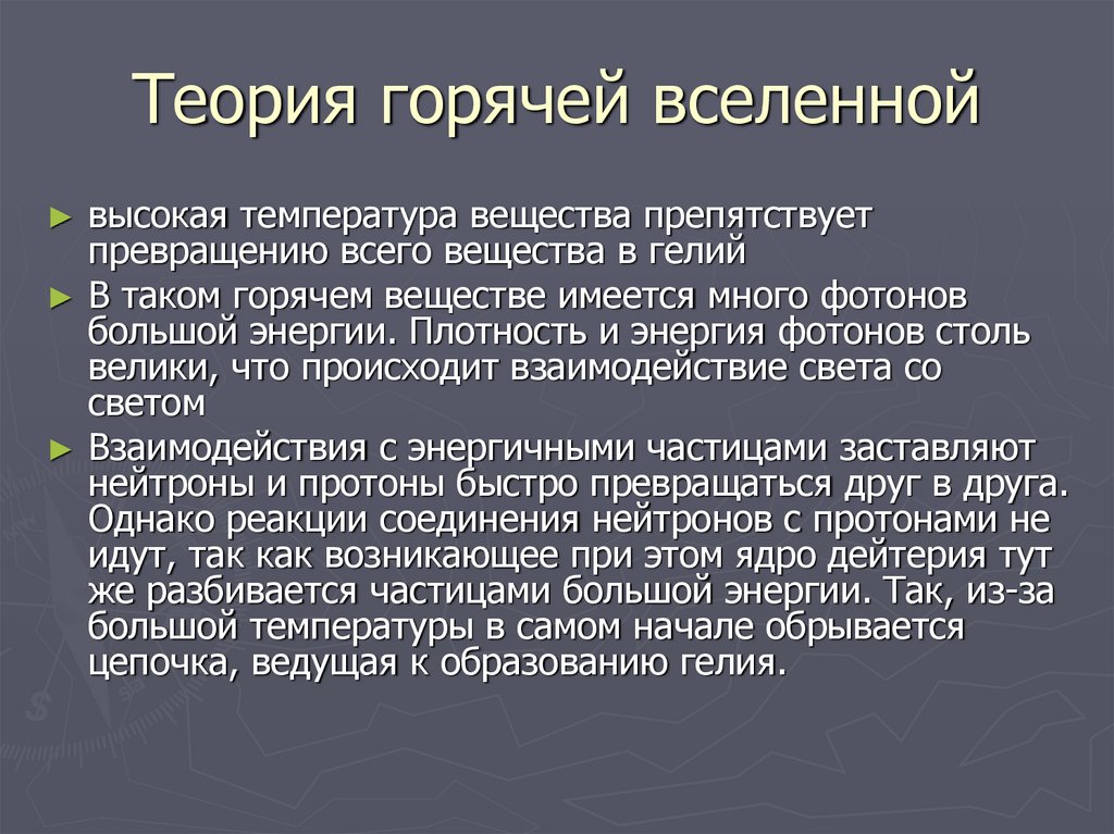 Научная теория вселенной