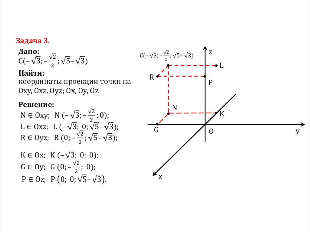 Даны точки а 5 3. Как найти координаты проекций точек. Плоскости проекций. Пример координат. Найдите координаты проекций точек а 2 -3 5. Прямоугольная система координат (2,3)(5,-5).