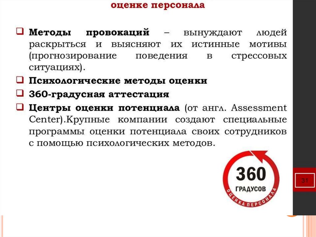 Аттестация персонала это. Методы аттестации. Методы аттестации персонала. Способы проведения аттестации. Аттестация как метод оценки персонала.