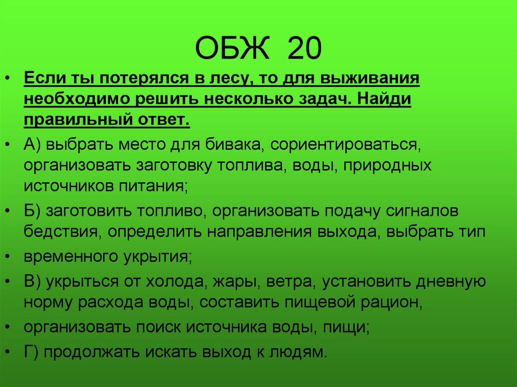 Что нужно делать в лесу если заблудился