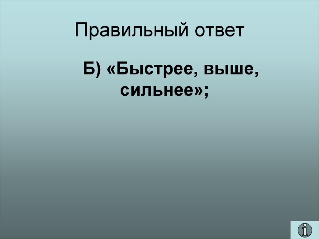 40 ответить