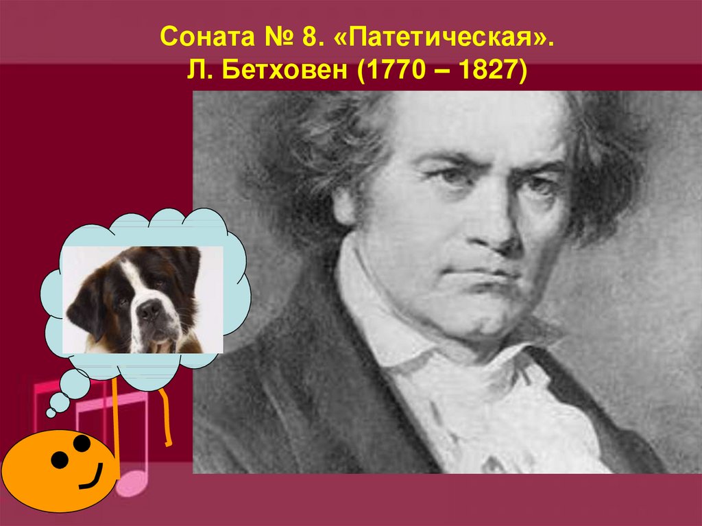 Л бетховен соната 8 патетическая презентация и конспект урока 7 класс